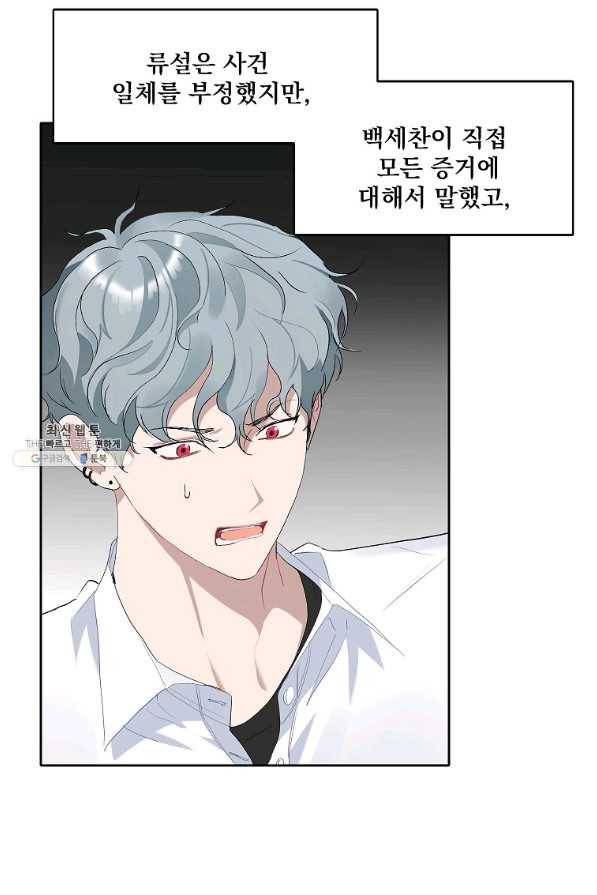 일진에게 찍혔을 때 118화 3