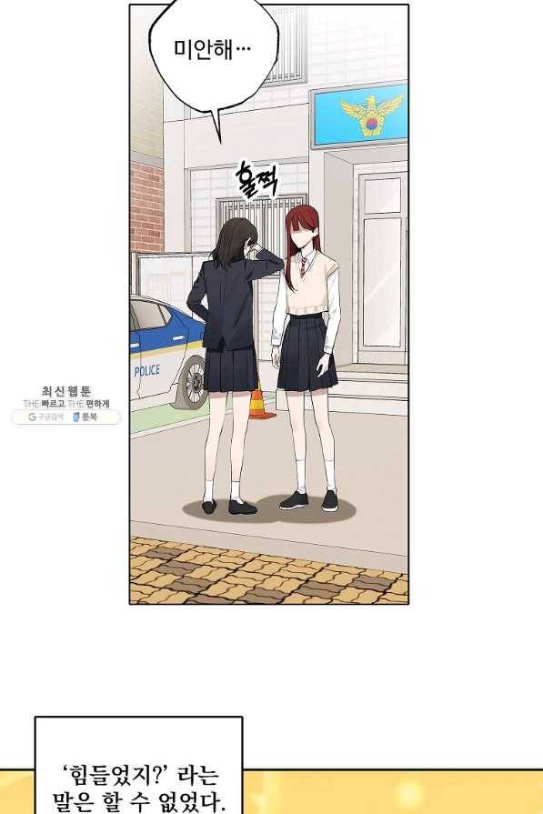 일진에게 찍혔을 때 118화 6