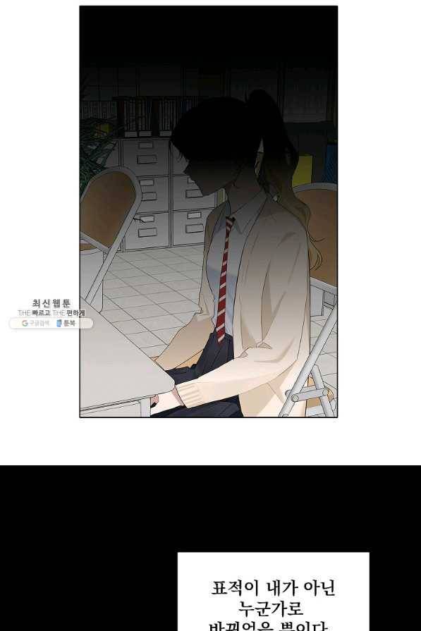 일진에게 찍혔을 때 118화 9