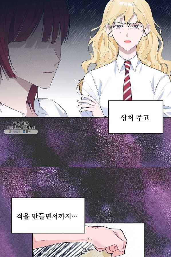 일진에게 찍혔을 때 118화 12
