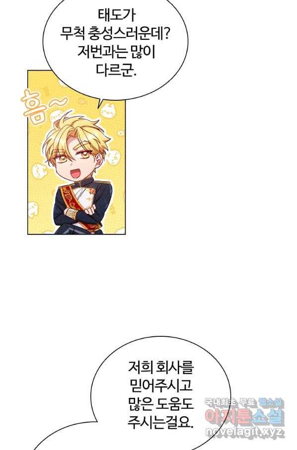이혼당했지만 재벌입니다 42화 9