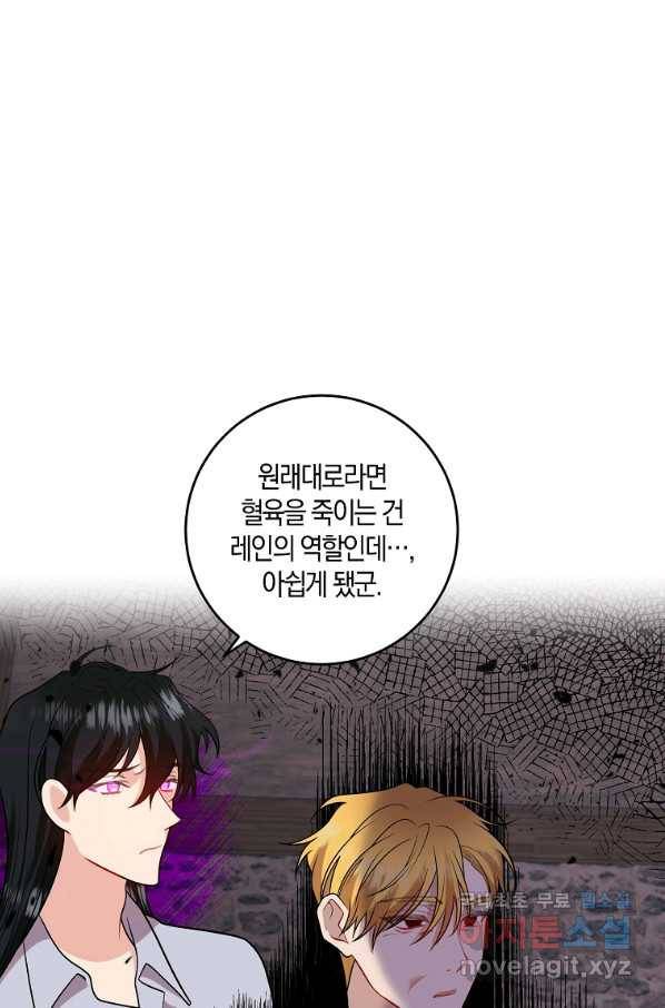 폭군의 가정교사가 되겠습니다 71화 1