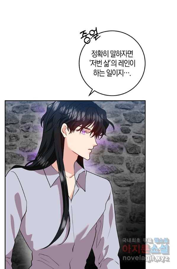 폭군의 가정교사가 되겠습니다 71화 3