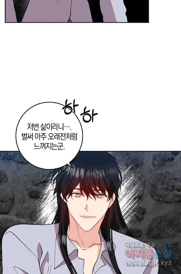 폭군의 가정교사가 되겠습니다 71화 4