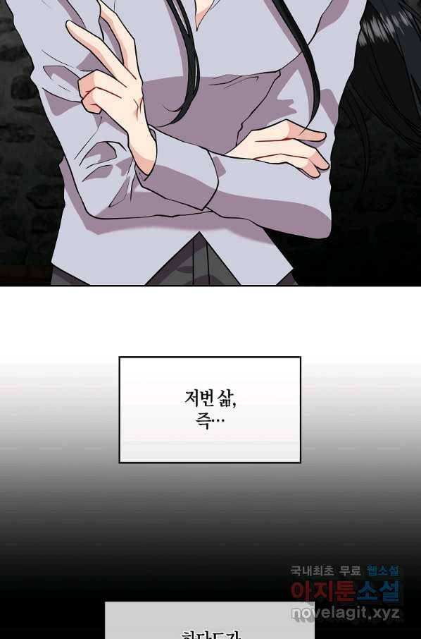 폭군의 가정교사가 되겠습니다 71화 5