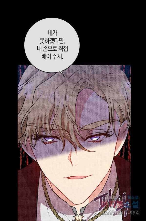 폭군의 가정교사가 되겠습니다 71화 10
