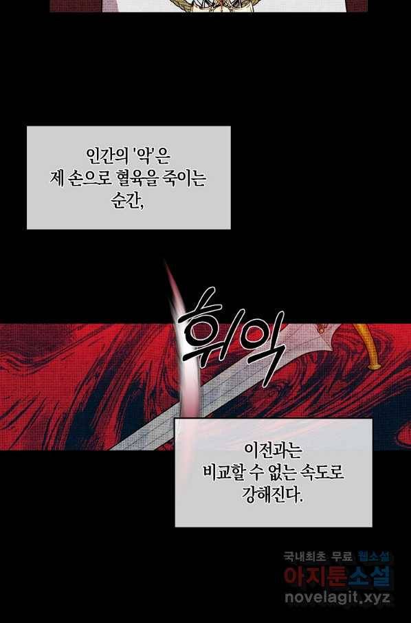 폭군의 가정교사가 되겠습니다 71화 11
