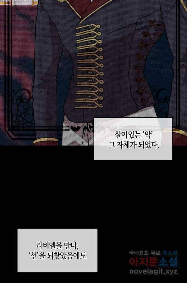 폭군의 가정교사가 되겠습니다 71화 13