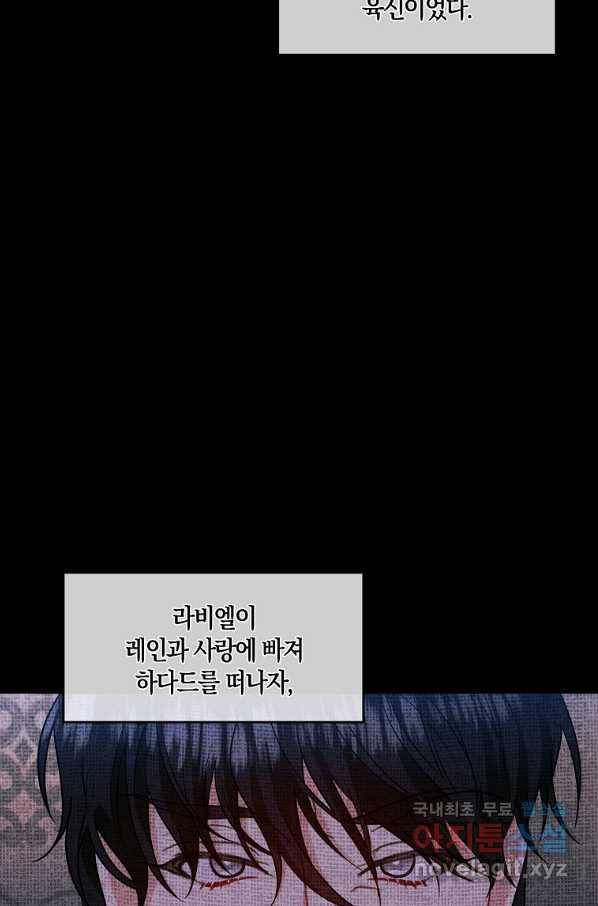 폭군의 가정교사가 되겠습니다 71화 15