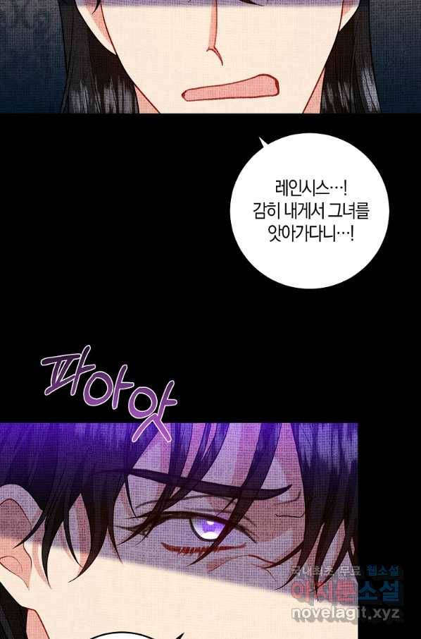 폭군의 가정교사가 되겠습니다 71화 16