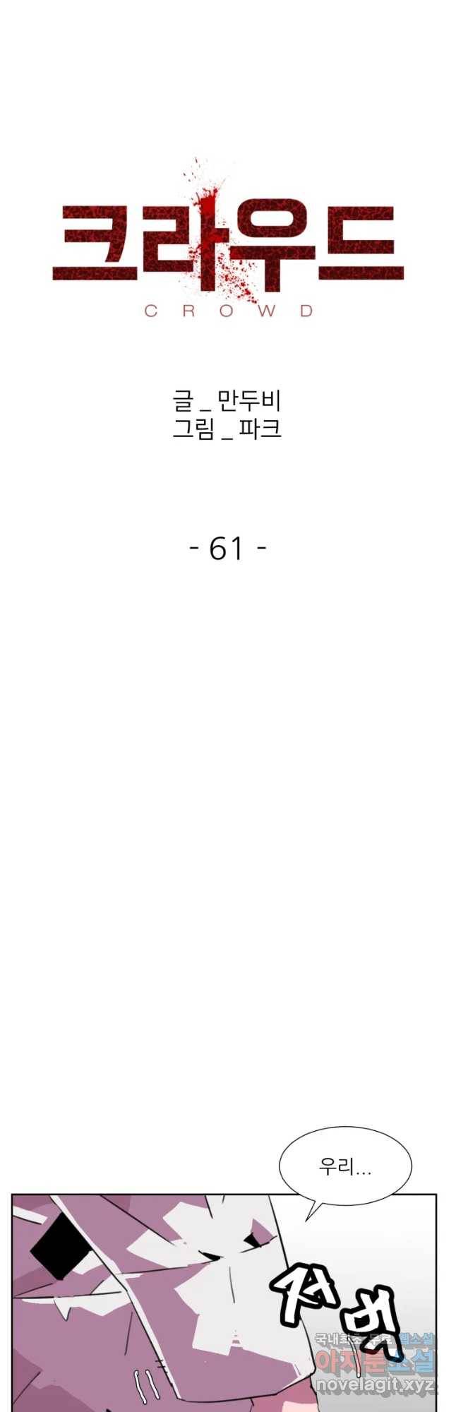 크라우드 61화 8