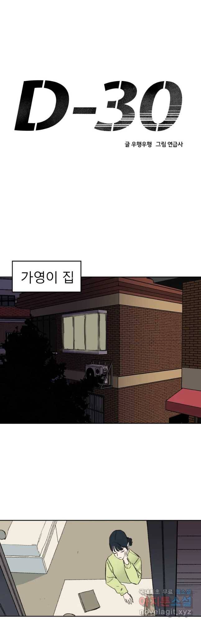 D-30 9화 17