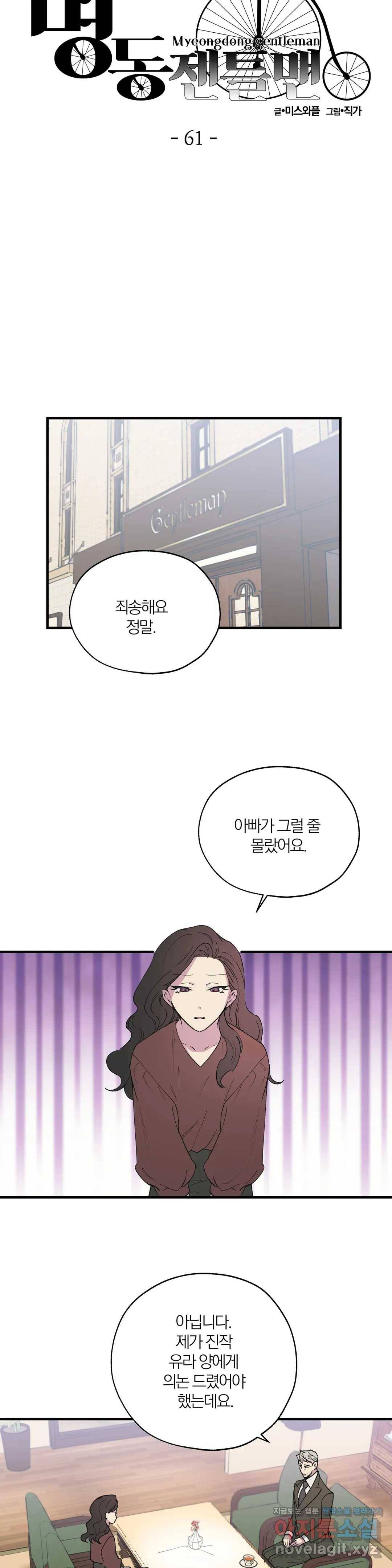 명동젠틀맨 61화 2