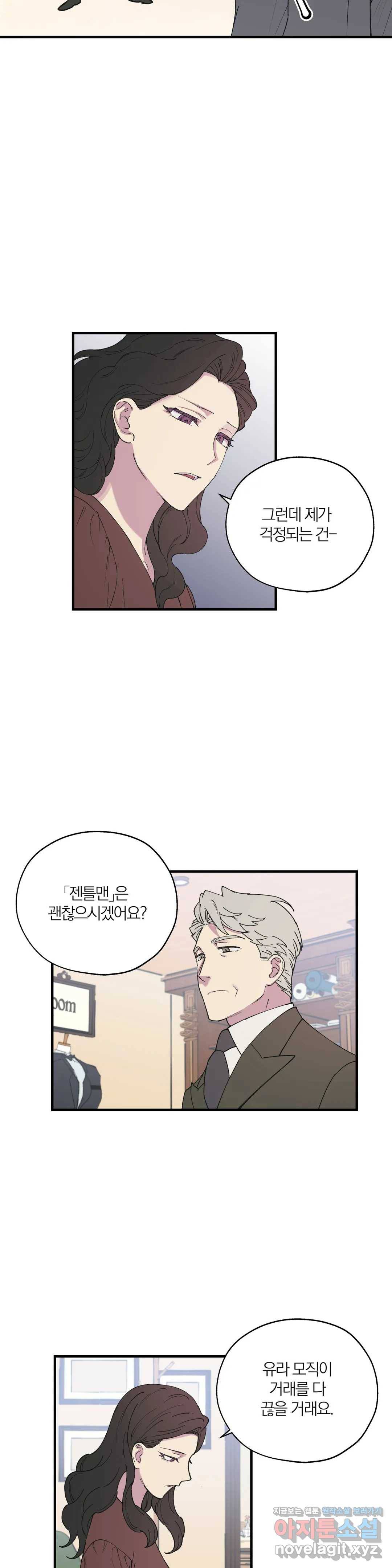 명동젠틀맨 61화 4