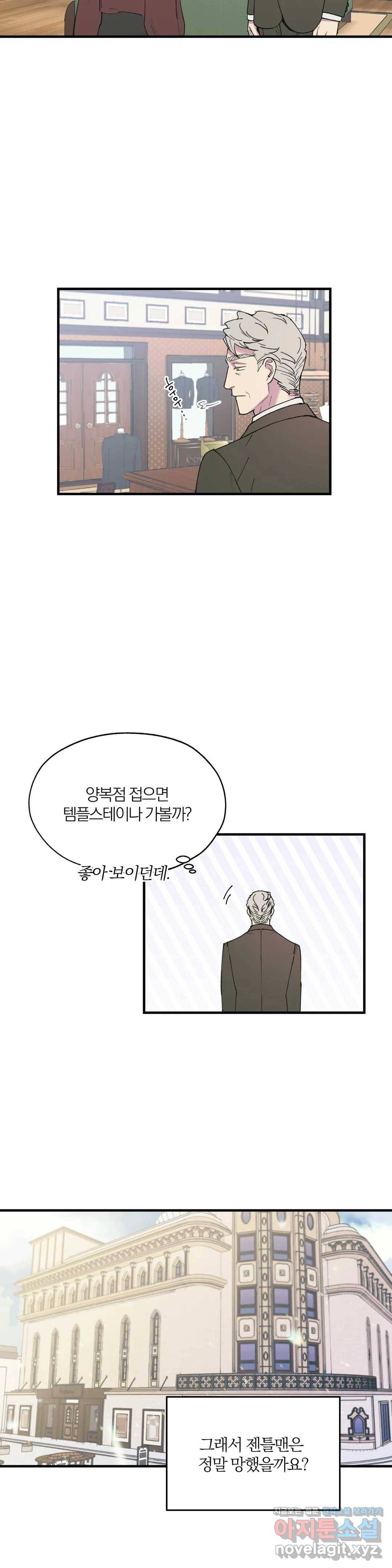 명동젠틀맨 61화 7