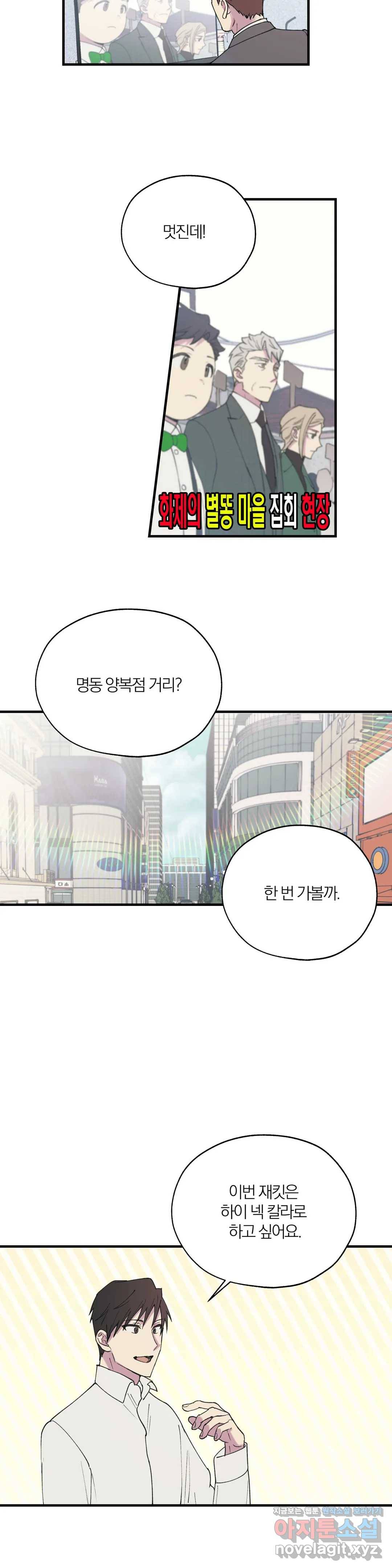 명동젠틀맨 61화 9