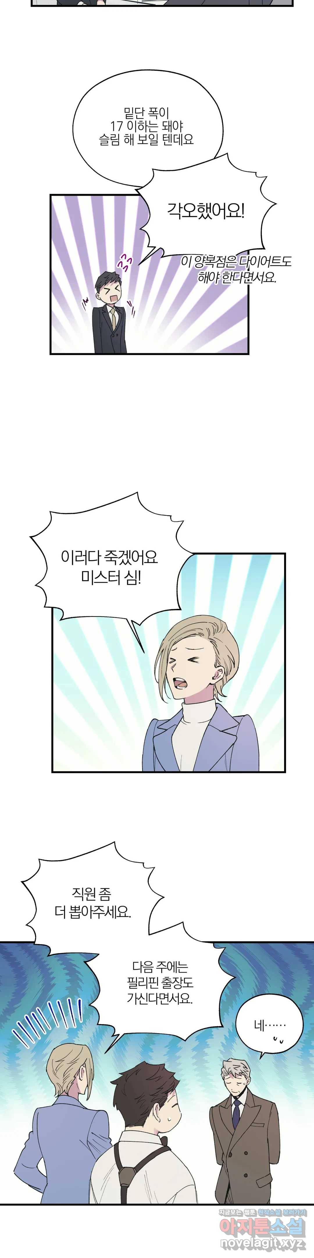 명동젠틀맨 61화 12
