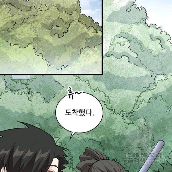 생존 마스터가 되었다 105화 4