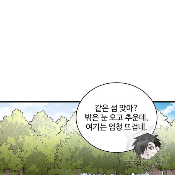 생존 마스터가 되었다 105화 6