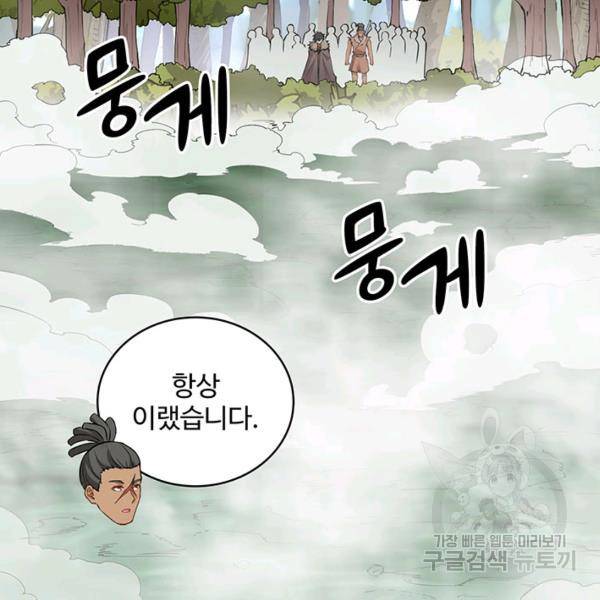 생존 마스터가 되었다 105화 7