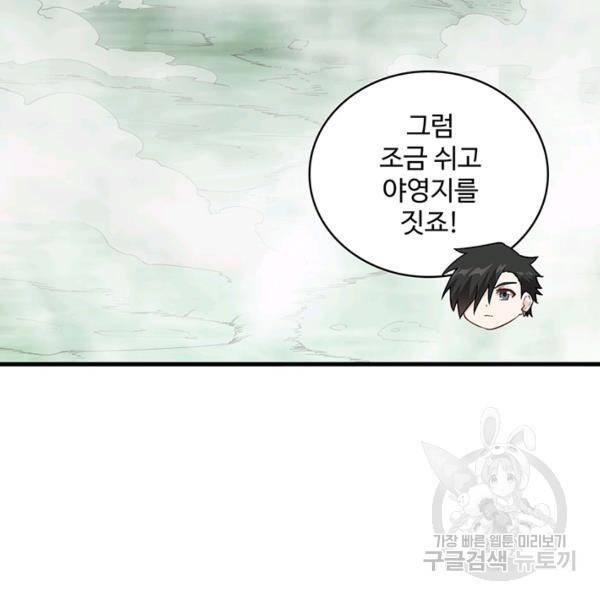 생존 마스터가 되었다 105화 8