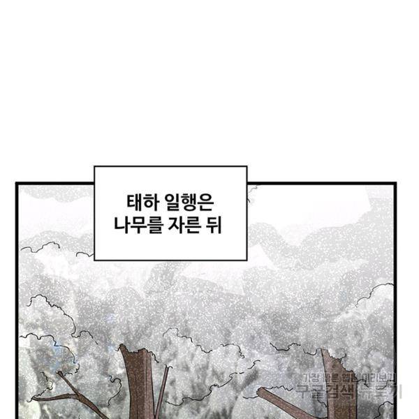 생존 마스터가 되었다 105화 9