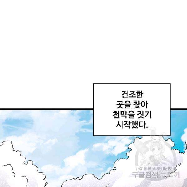 생존 마스터가 되었다 105화 11
