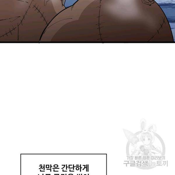 생존 마스터가 되었다 105화 13