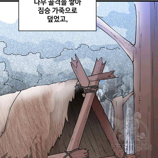 생존 마스터가 되었다 105화 14