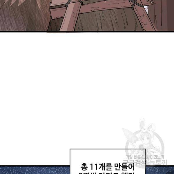 생존 마스터가 되었다 105화 15