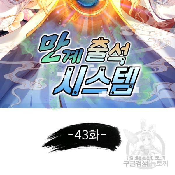 만계 출석 시스템 43화 2