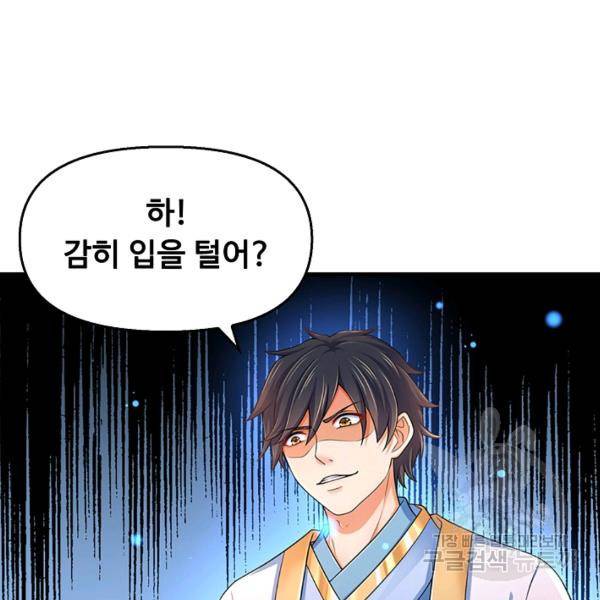 만계 출석 시스템 43화 17