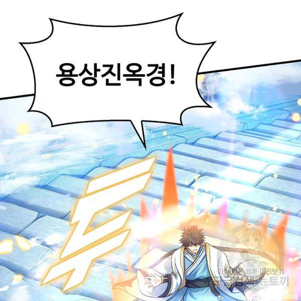 만계 출석 시스템 43화 19