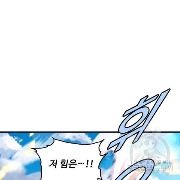 만계 출석 시스템 43화 26