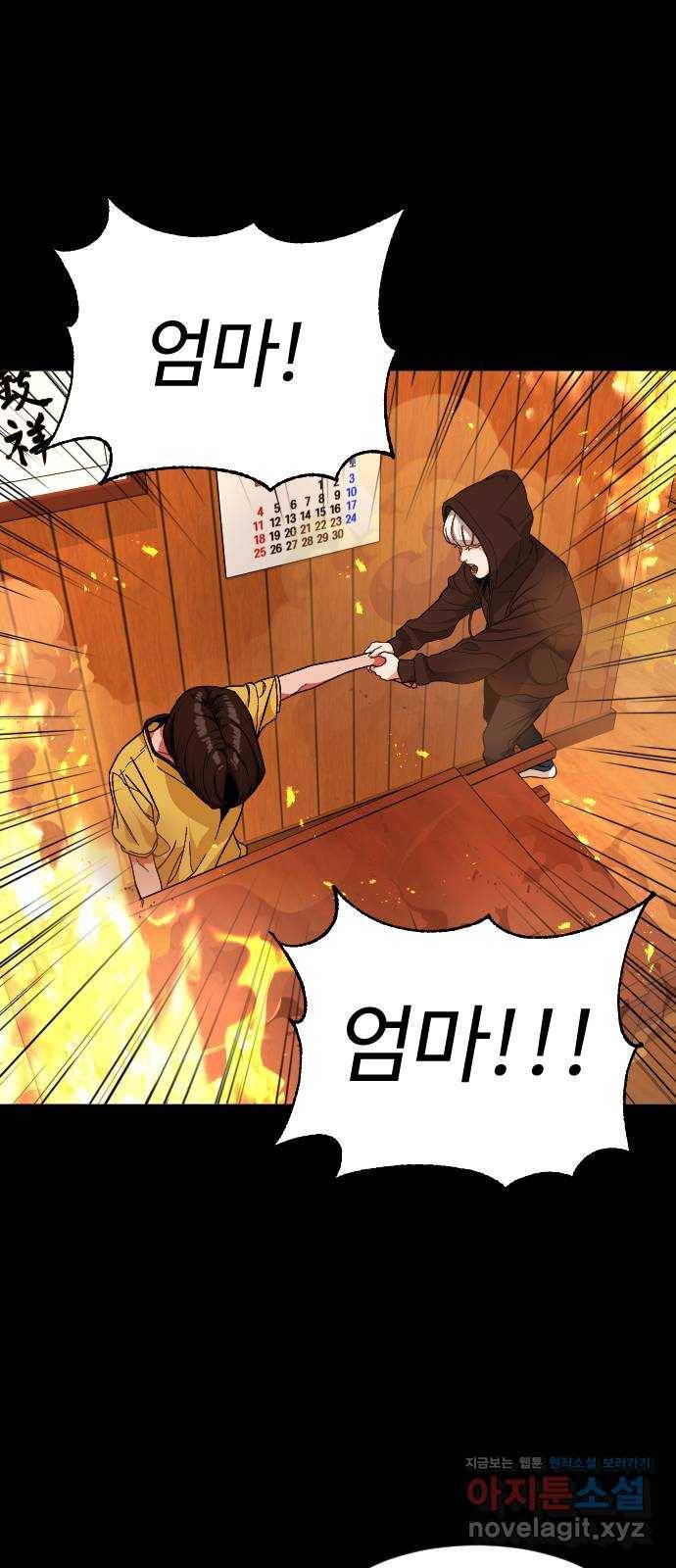 보통아이 32화. 구원자 4