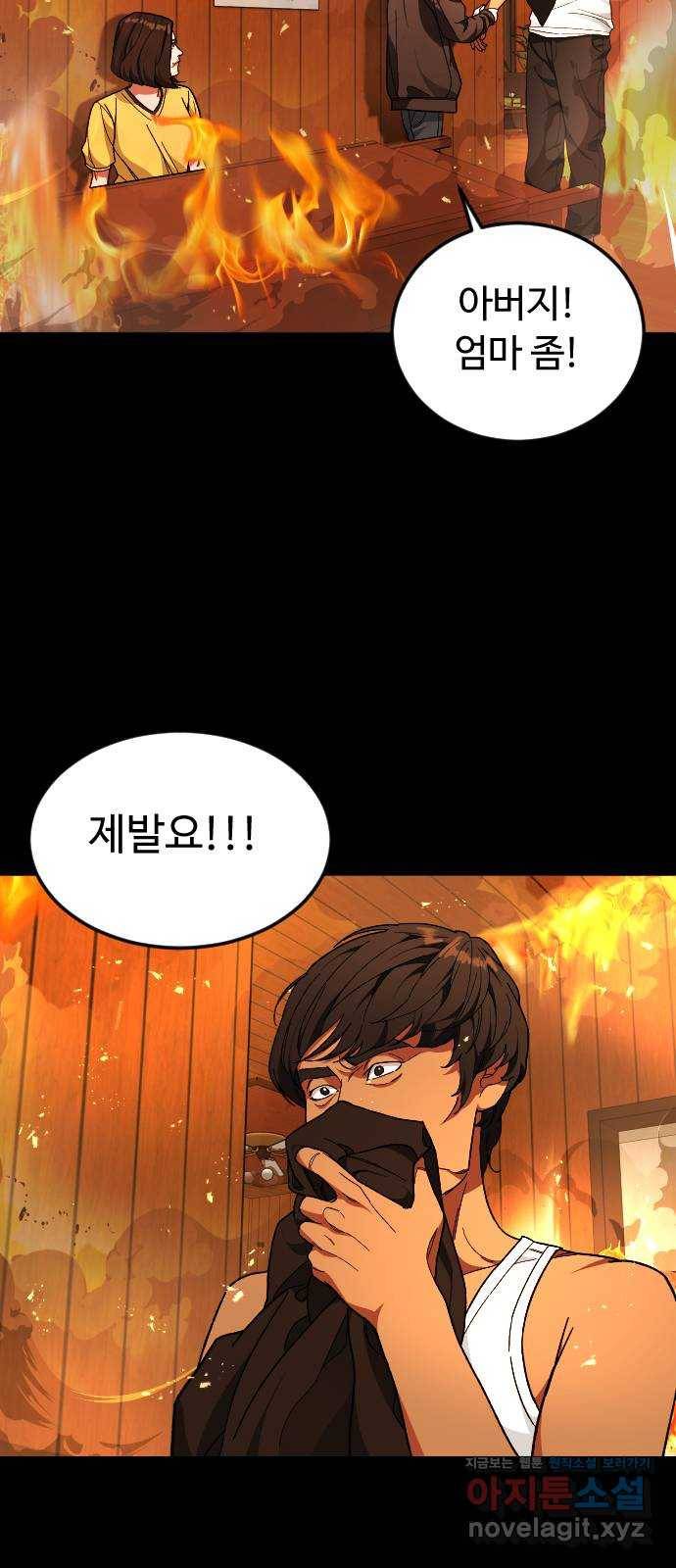 보통아이 32화. 구원자 9