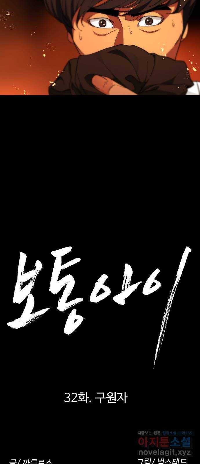 보통아이 32화. 구원자 12