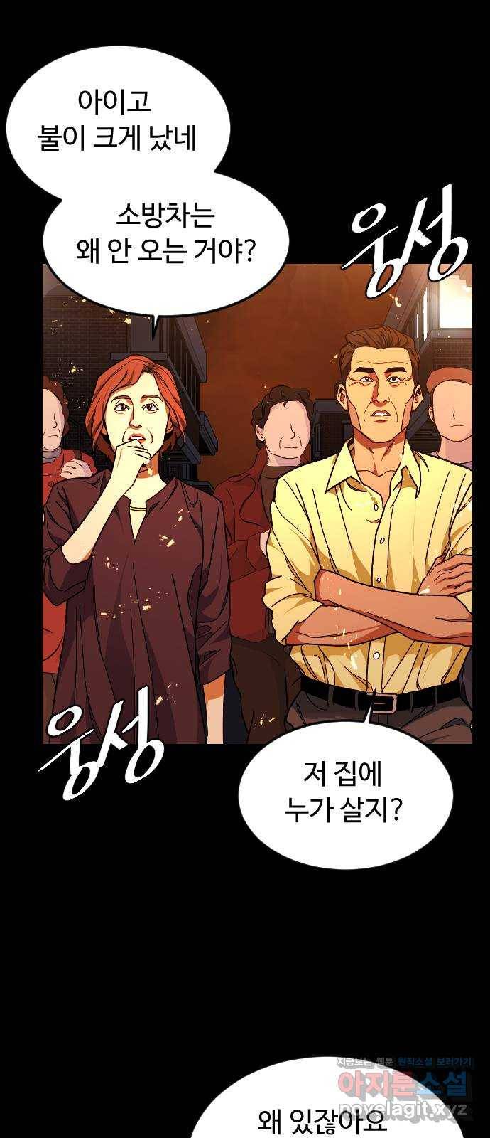 보통아이 32화. 구원자 14