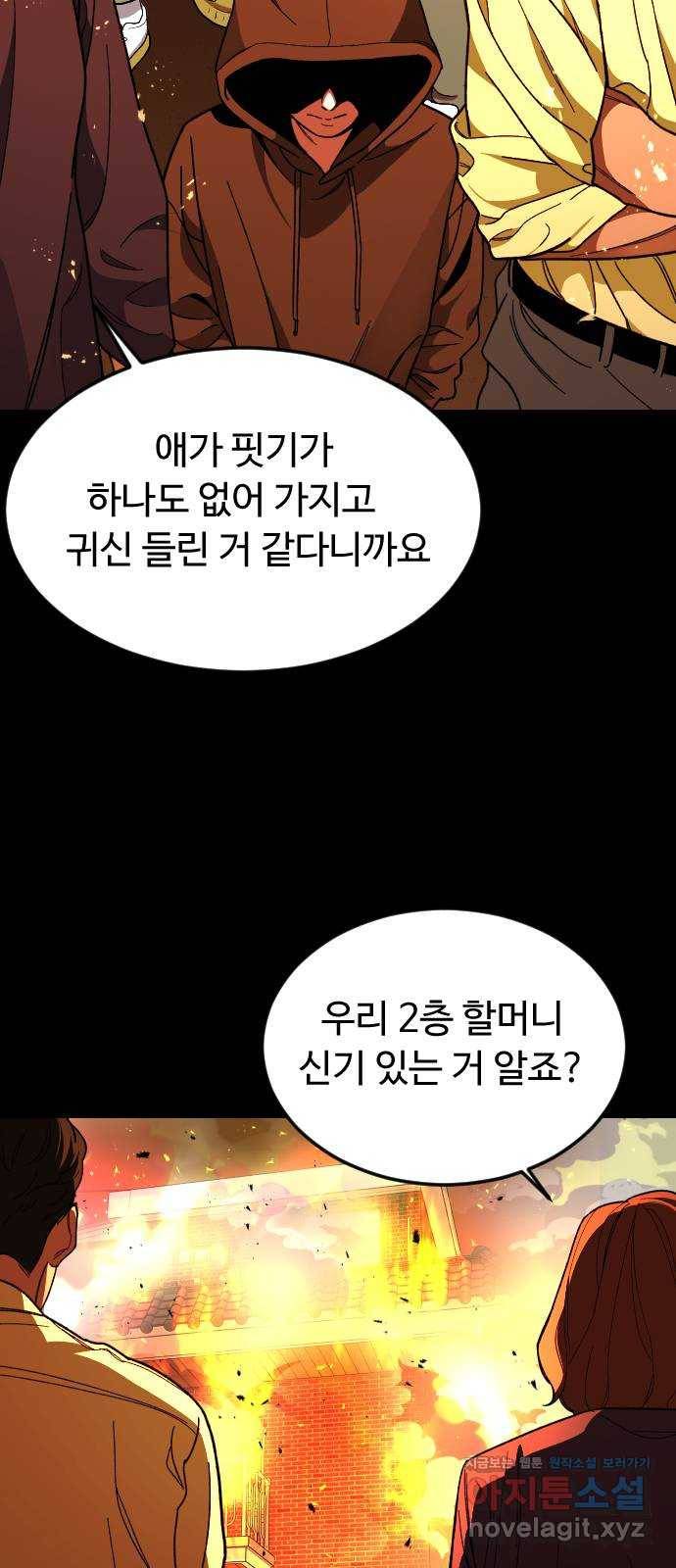 보통아이 32화. 구원자 16