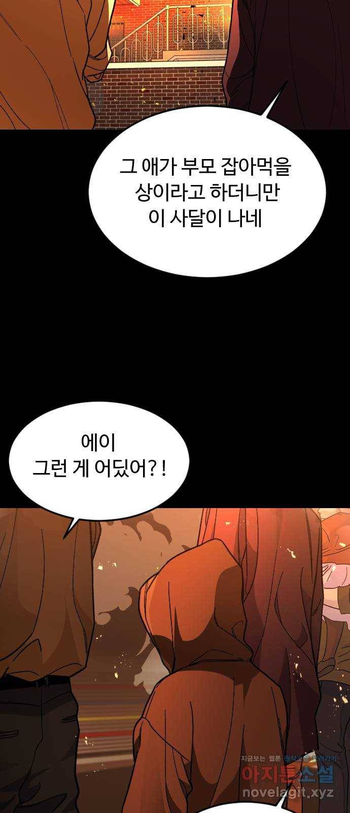 보통아이 32화. 구원자 17