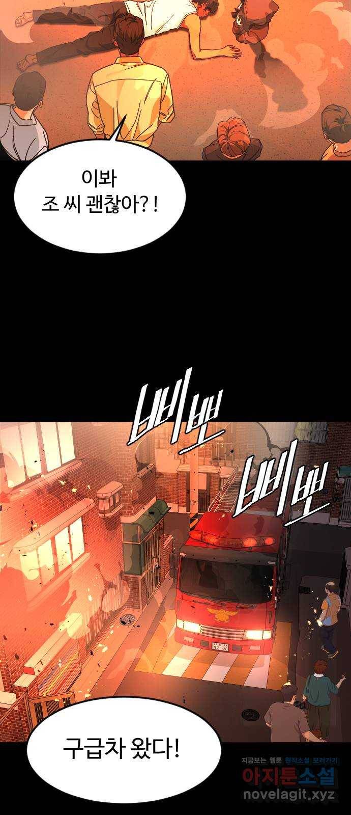보통아이 32화. 구원자 25