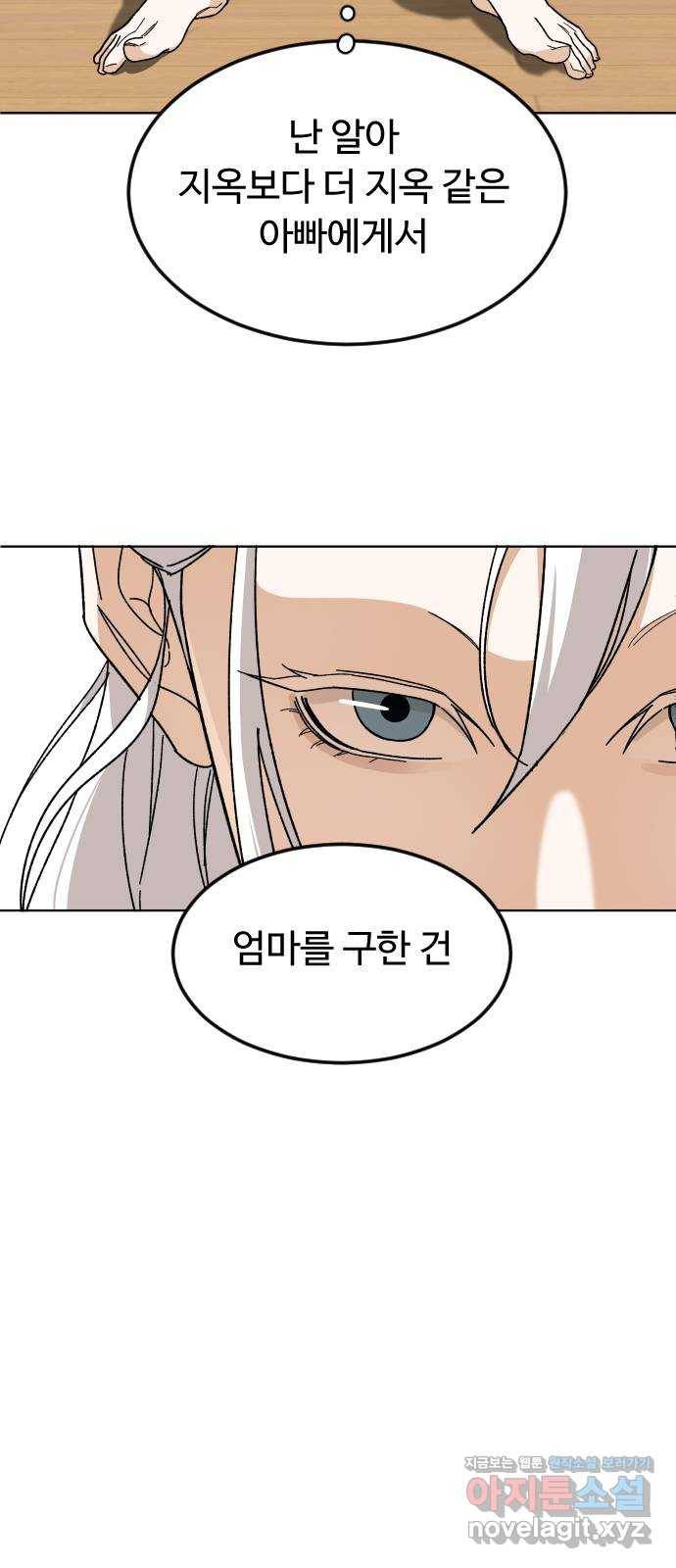 보통아이 32화. 구원자 31
