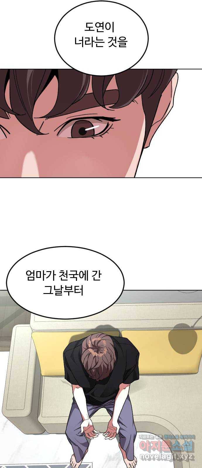 보통아이 32화. 구원자 32