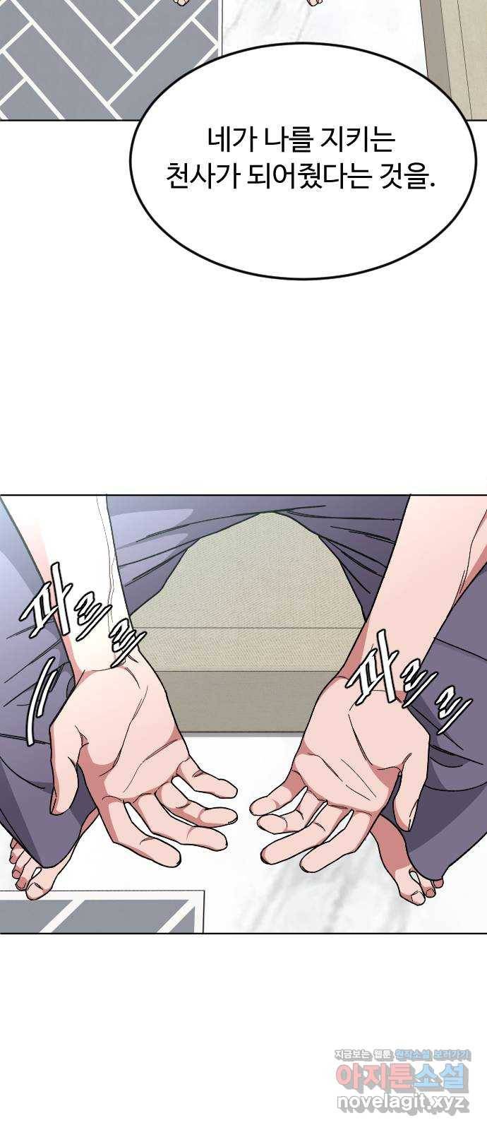 보통아이 32화. 구원자 33