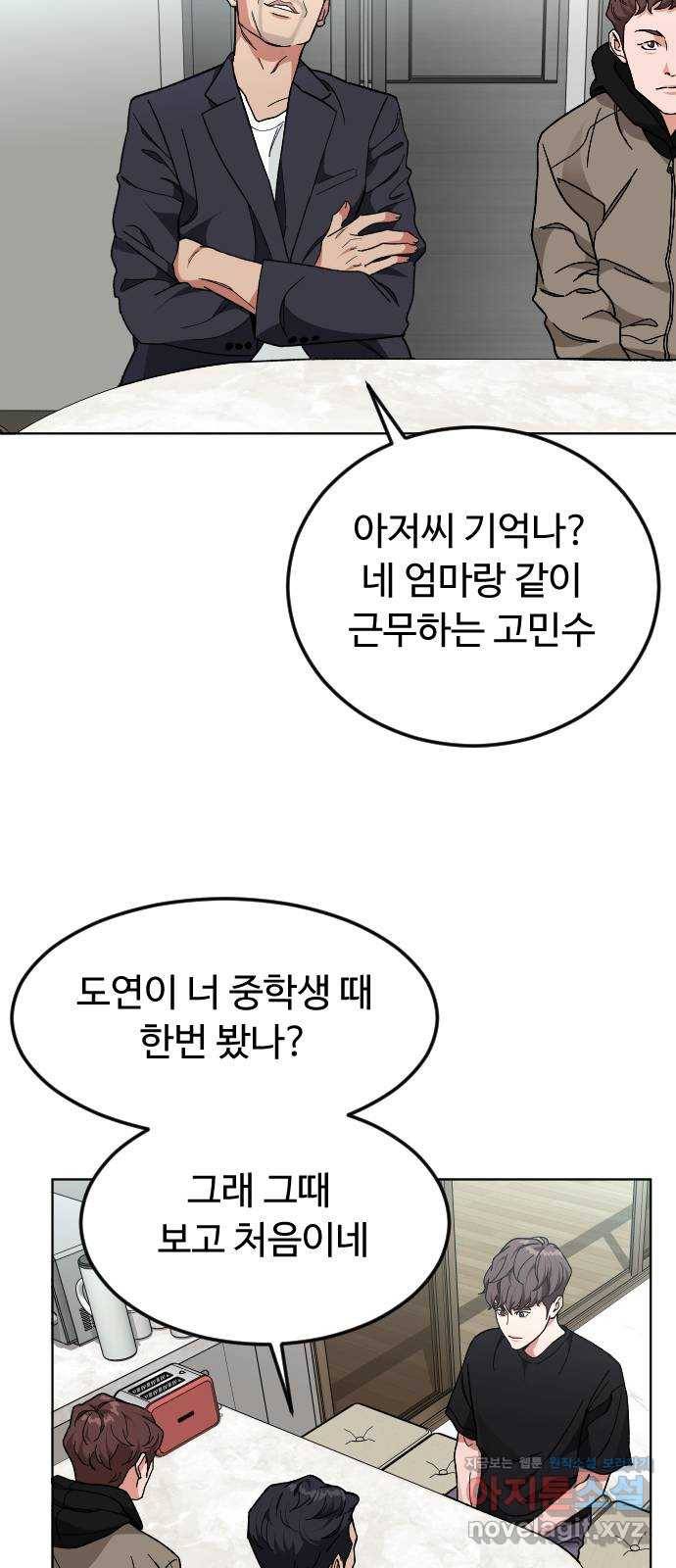 보통아이 32화. 구원자 38