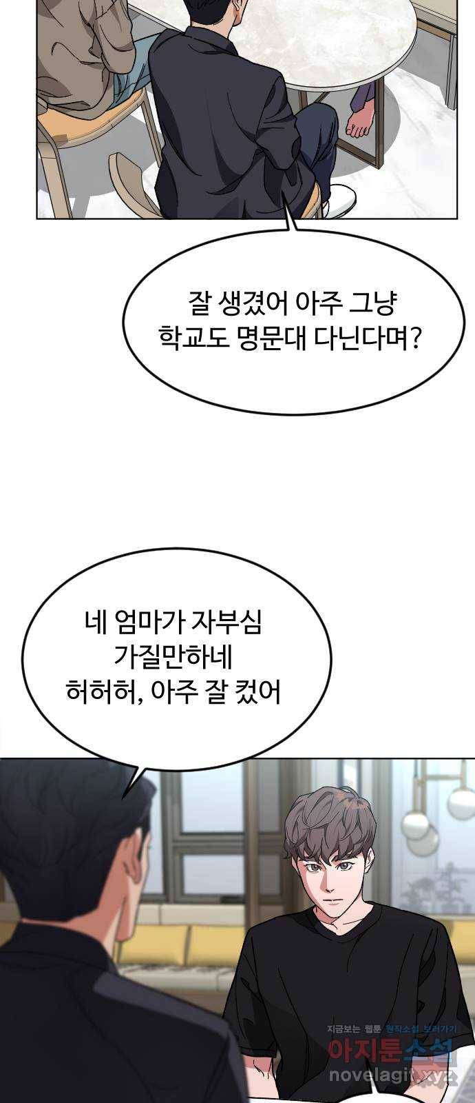 보통아이 32화. 구원자 39