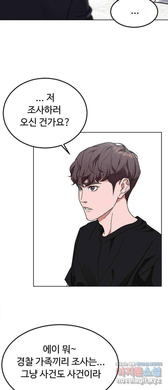 보통아이 32화. 구원자 40