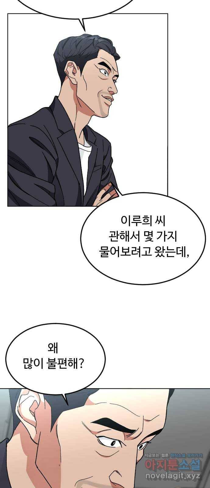 보통아이 32화. 구원자 41