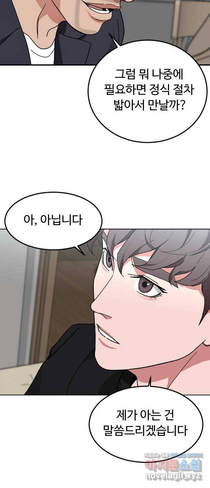 보통아이 32화. 구원자 42