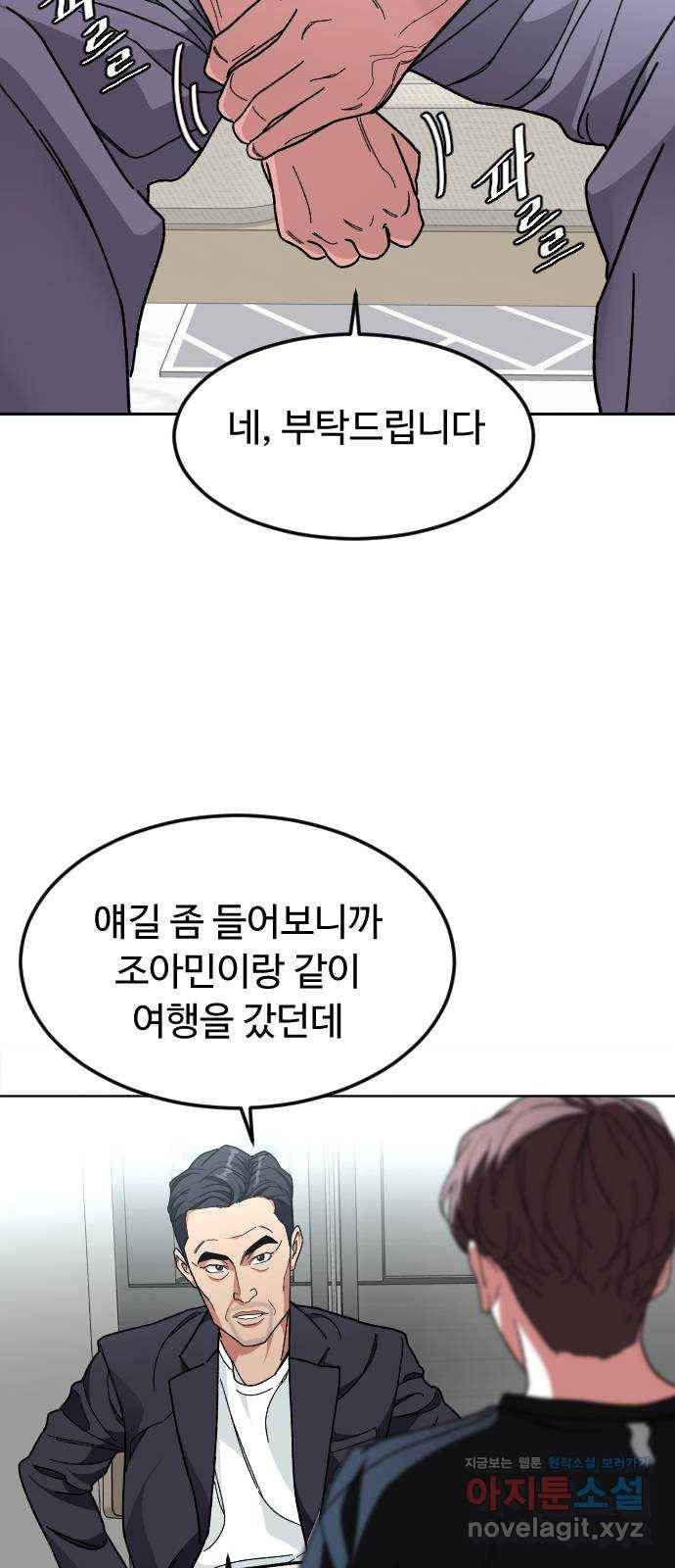 보통아이 32화. 구원자 44